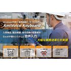 AmiVoiceKeyboard.JPG