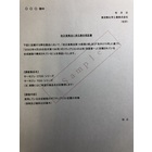 【見本】改正食衛法適合保証書.jpg