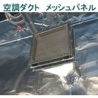空調ダクトメッシュパネル.jpeg