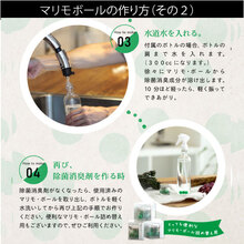 自分で作る 植物由来の除菌消臭剤 マリモ ボール R 三友 Powered By イプロス