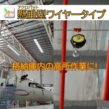 トラック荷台等での高所作業に 墜落 転落防止懸垂型ワイヤータイプ G Place Powered By イプロス トラック荷台等での高所作業に 墜落 転落防止懸垂型ワイヤータイプ G Place Powered By イプロス