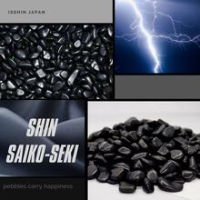 玉砂利 玉石 黒光石 新彩光石 一信ジャパン Powered By イプロス