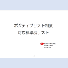 ポジティブリスト制度に対応 食品添加物分析用標準品 Gc Lc用 関東化学株式会社 Powered By イプロス