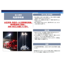 導入事例 電源照明車 サンマックス Powered By イプロス